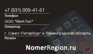 Кто звонил с 9310094151 - регион и оператор